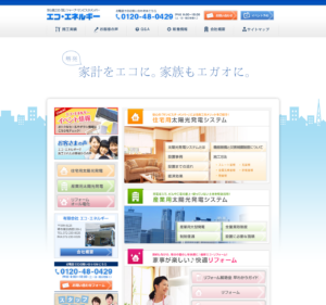 希望に沿ったリフォームも実現「（有）エコ・エネルギー ショールーム」