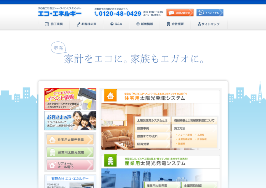 希望に沿ったリフォームも実現「（有）エコ・エネルギー ショールーム」