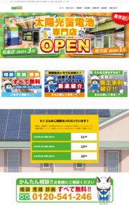 オール電化も任せられる「太陽光・蓄電池専門店エコハウス」