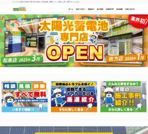 オール電化も任せられる「太陽光・蓄電池専門店エコハウス」
