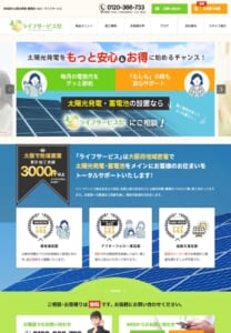 信頼して任せられると口コミで評判の「ライフサービス株式会社」