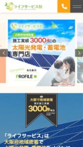 信頼して任せられると口コミで評判の「ライフサービス株式会社」