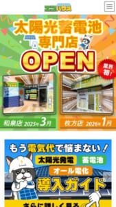 オール電化も任せられる「太陽光・蓄電池専門店エコハウス」