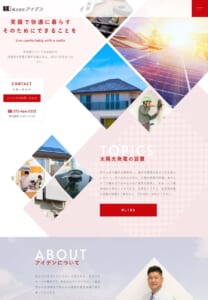 経験と専門知識を活かした安全な施工を提供する「（株）アイデン」