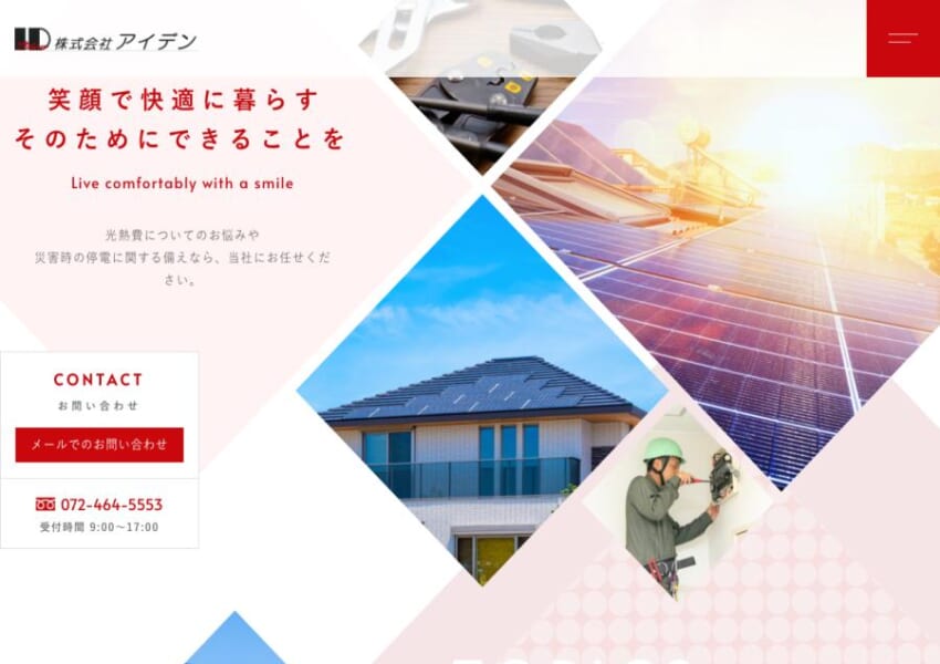 経験と専門知識を活かした安全な施工を提供する「（株）アイデン」