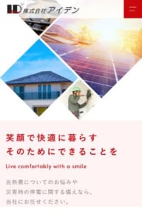経験と専門知識を活かした安全な施工を提供する「（株）アイデン」